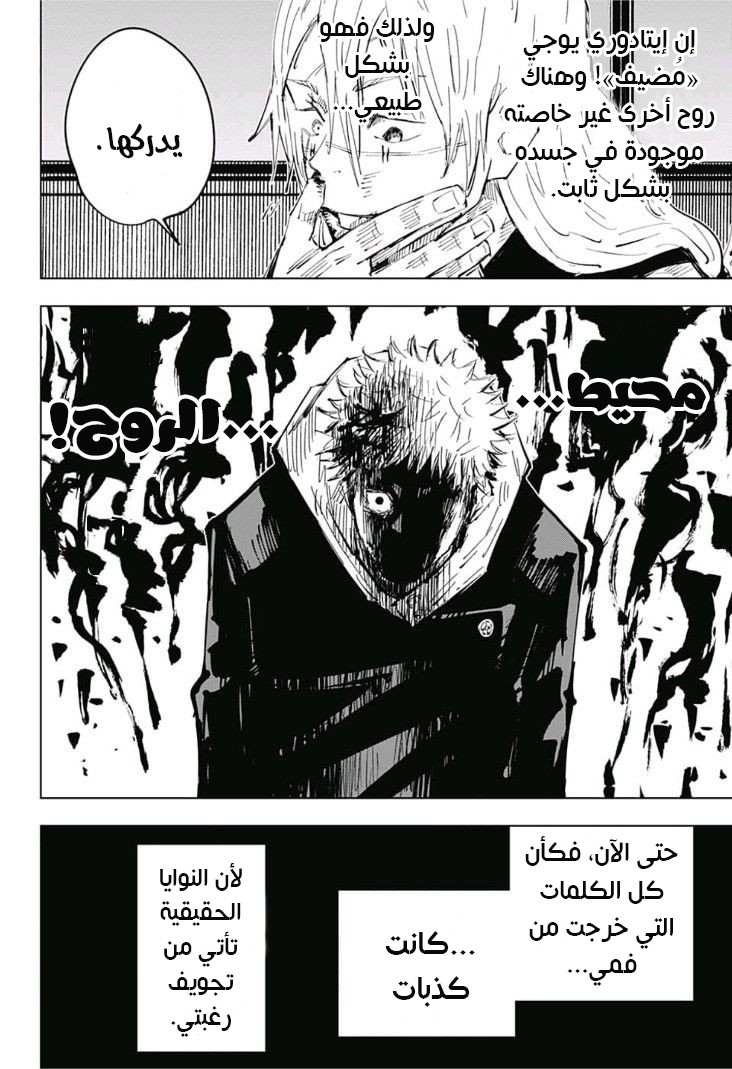Jujutsu Kaisen: Chapter 27 - Page 18