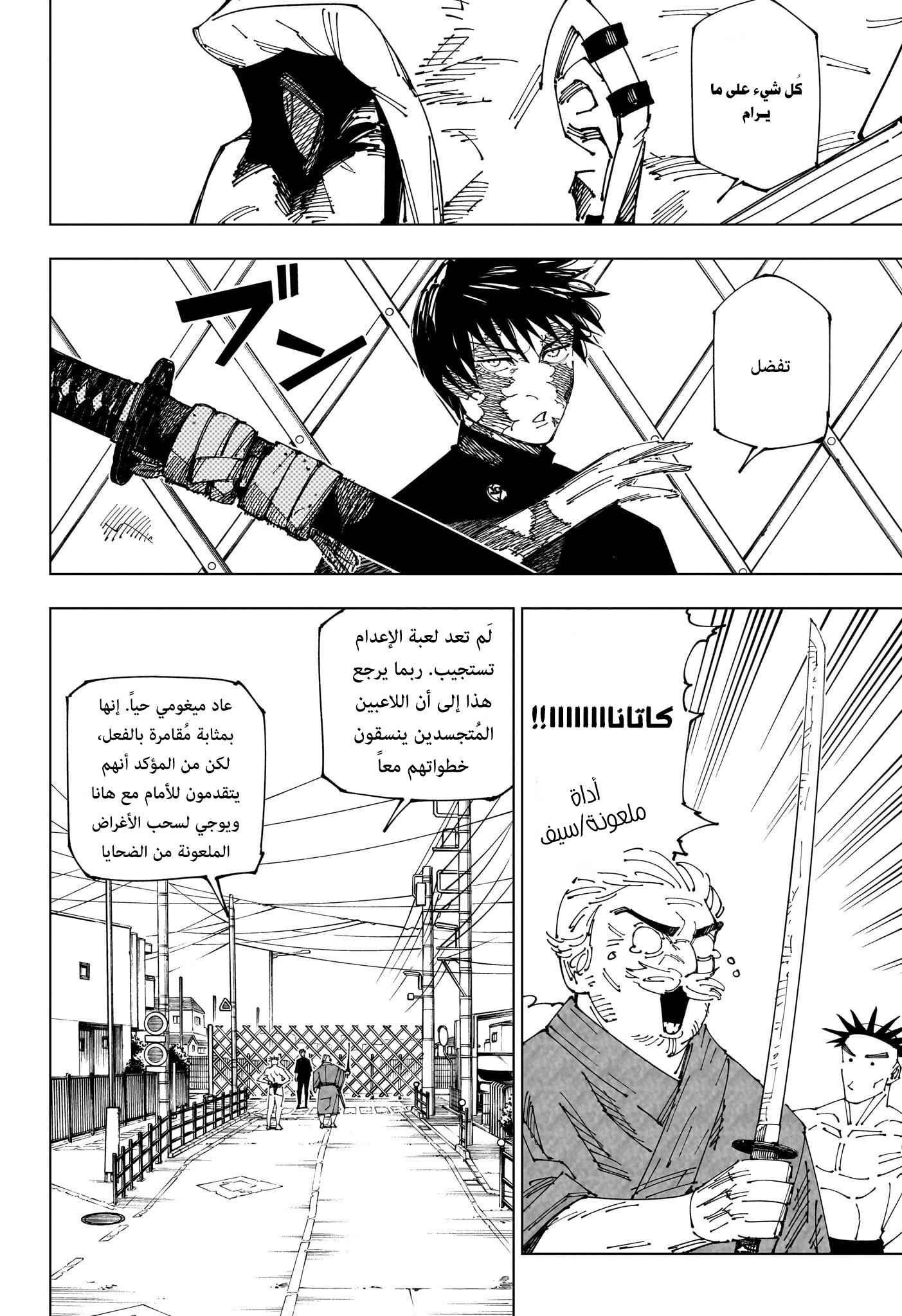 Jujutsu Kaisen: Chapter 270 - Page 4