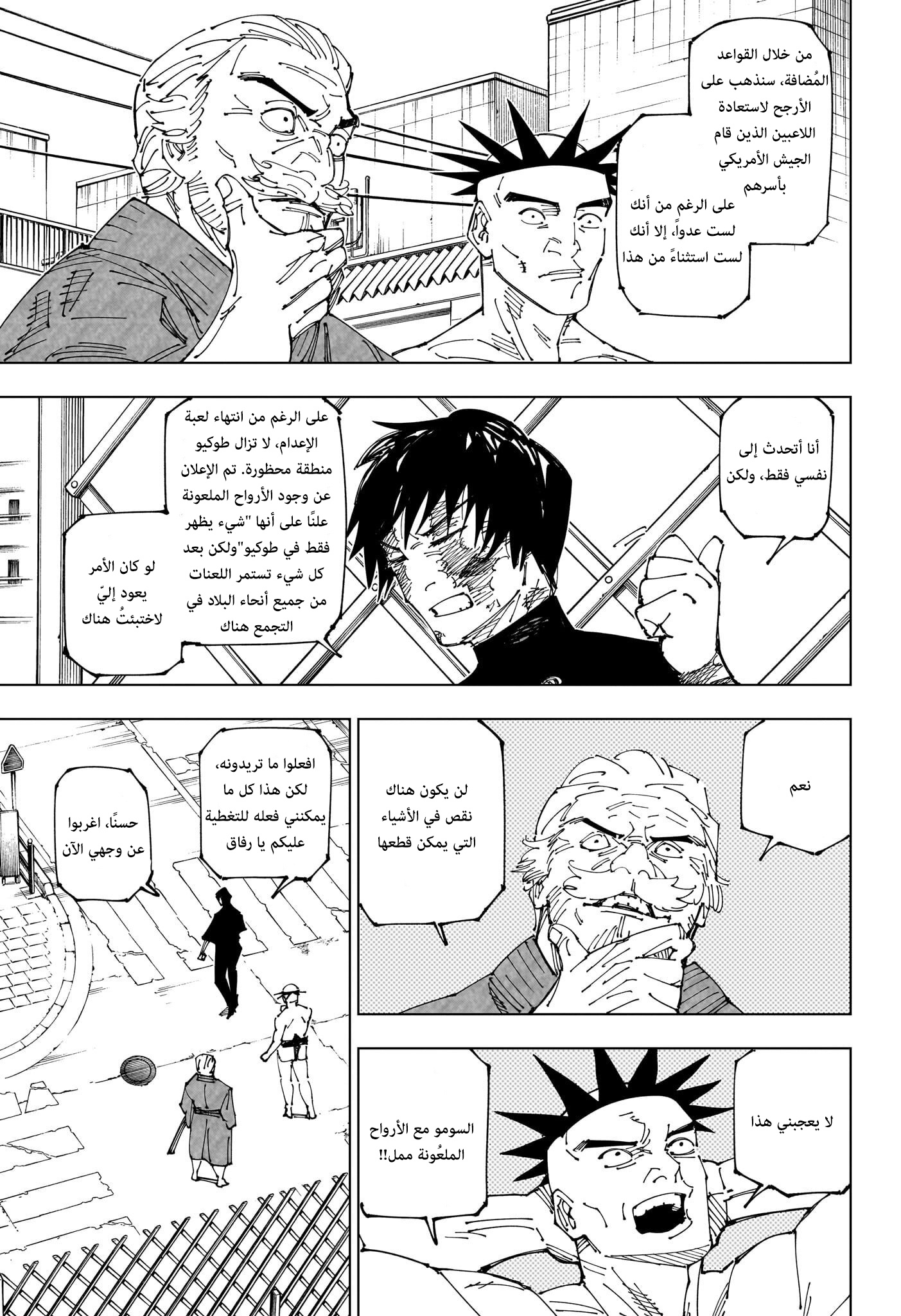 Jujutsu Kaisen: Chapter 270 - Page 5