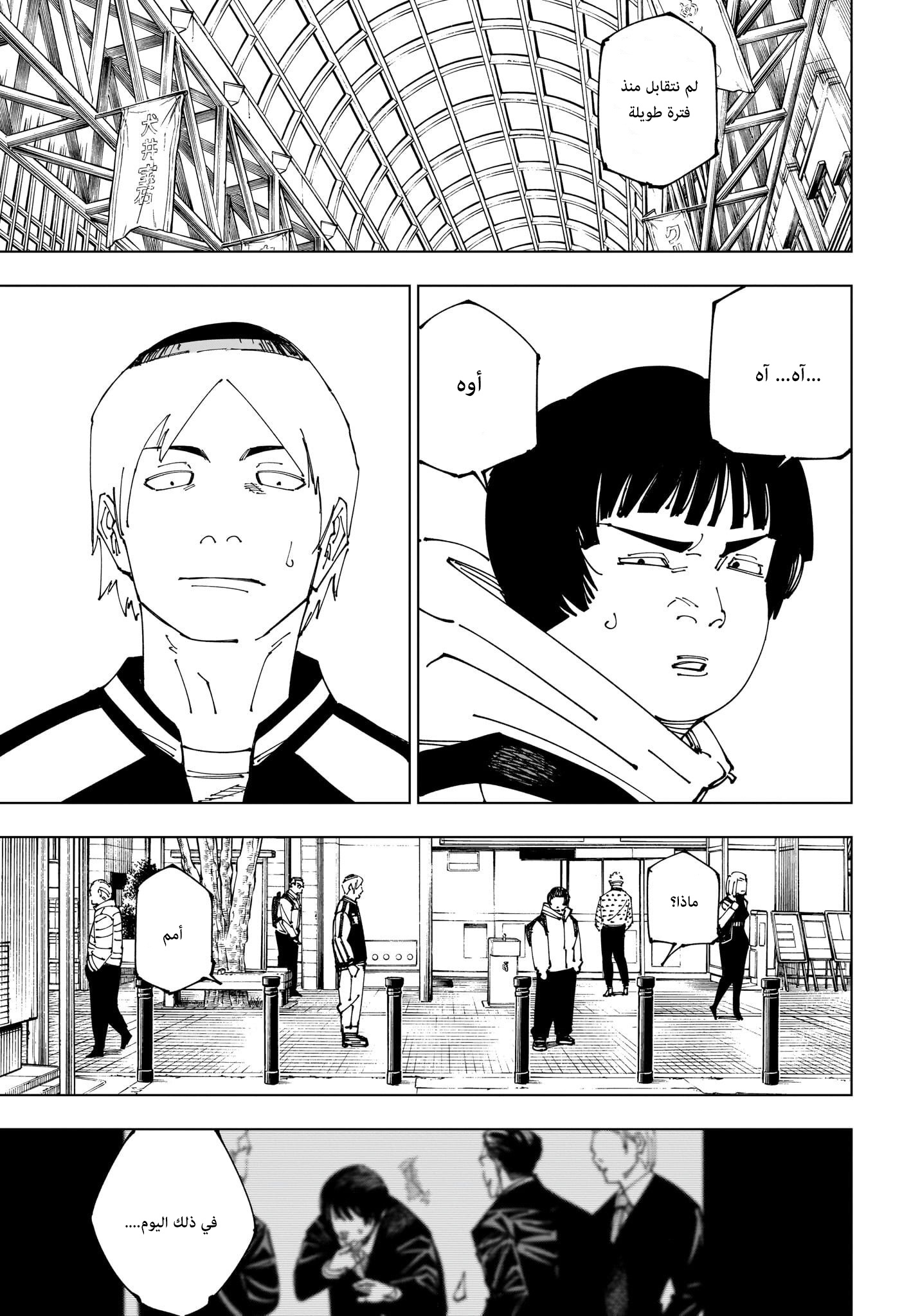 Jujutsu Kaisen: Chapter 270 - Page 9