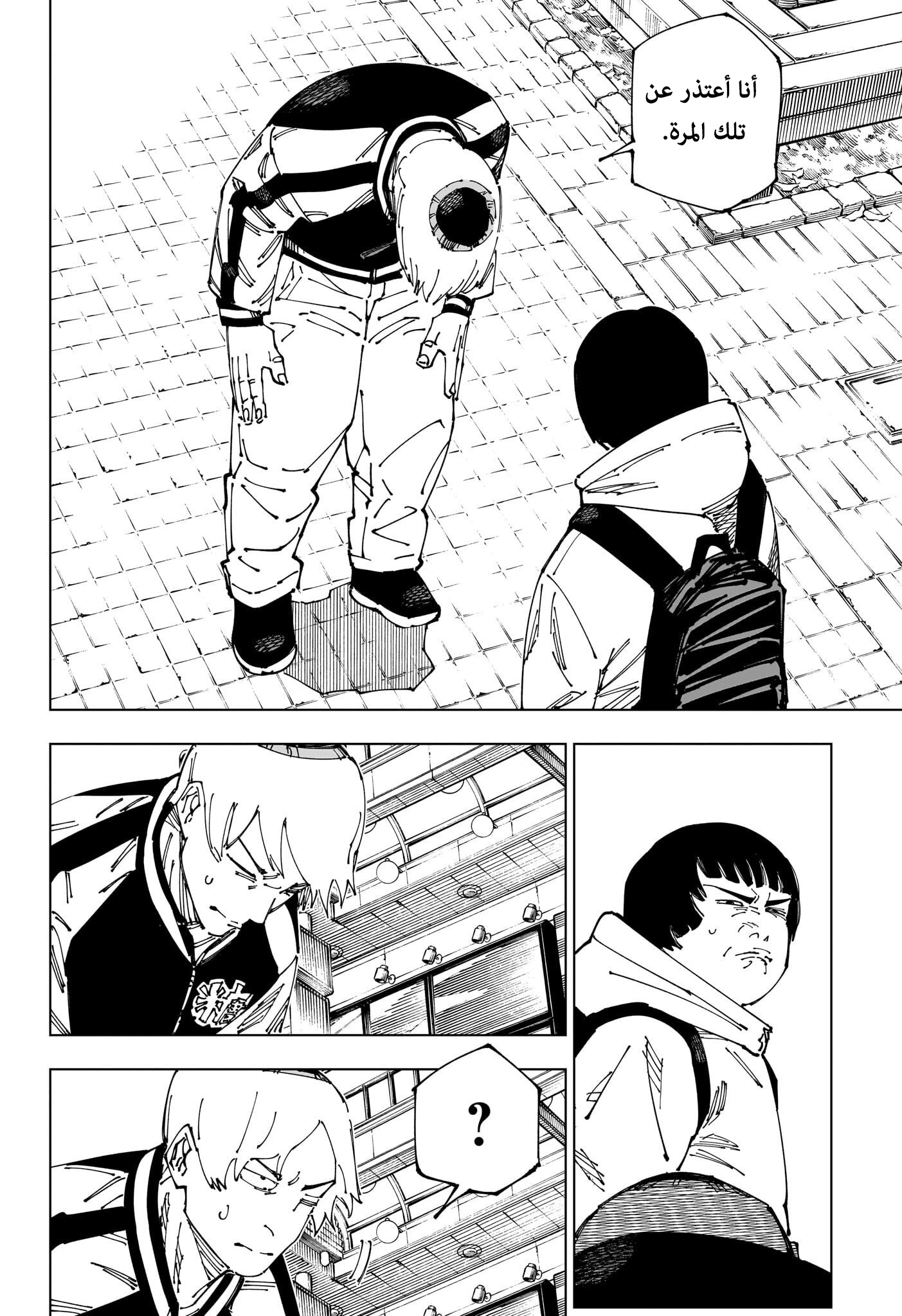 Jujutsu Kaisen: Chapter 270 - Page 10