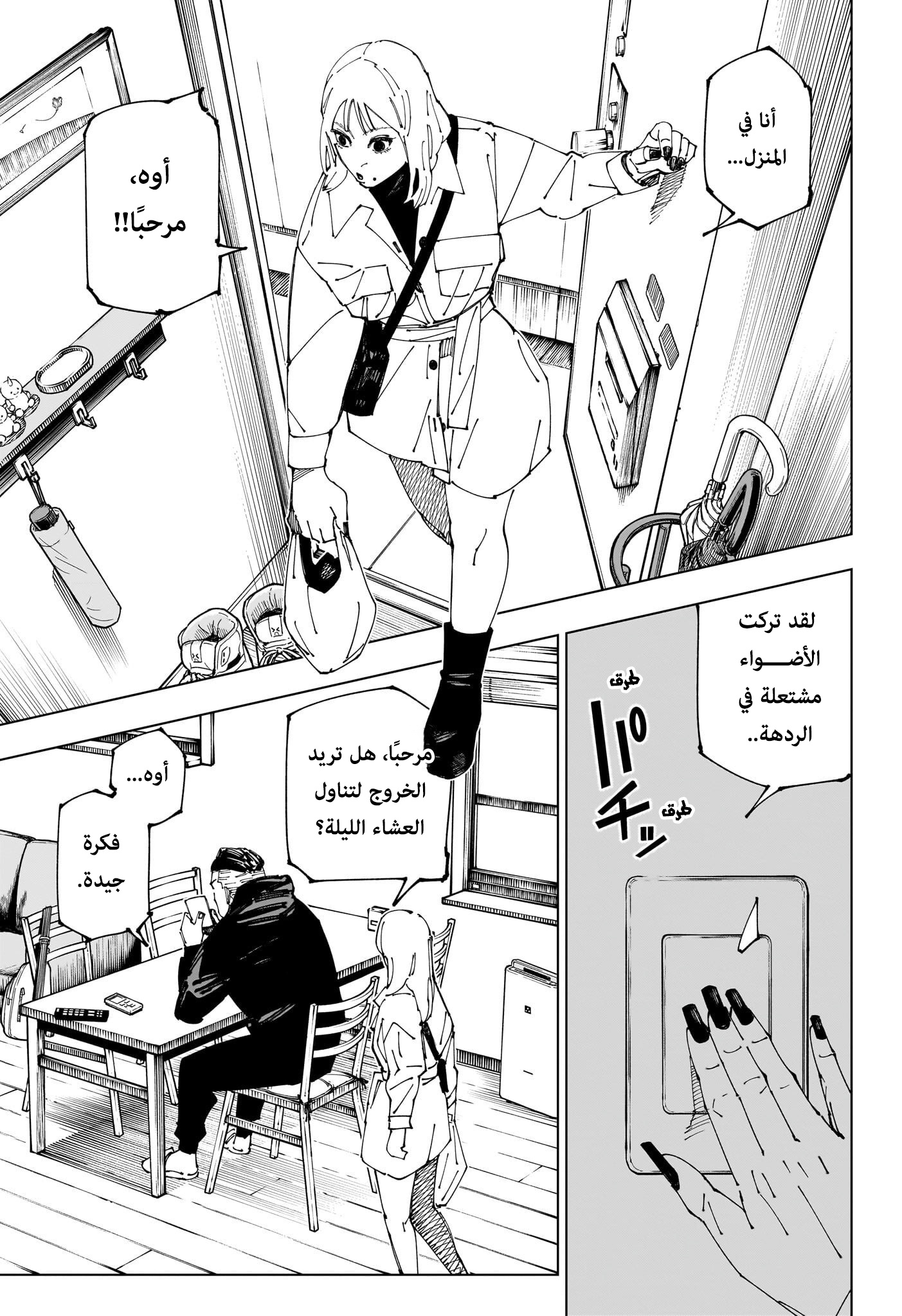 Jujutsu Kaisen: Chapter 270 - Page 15