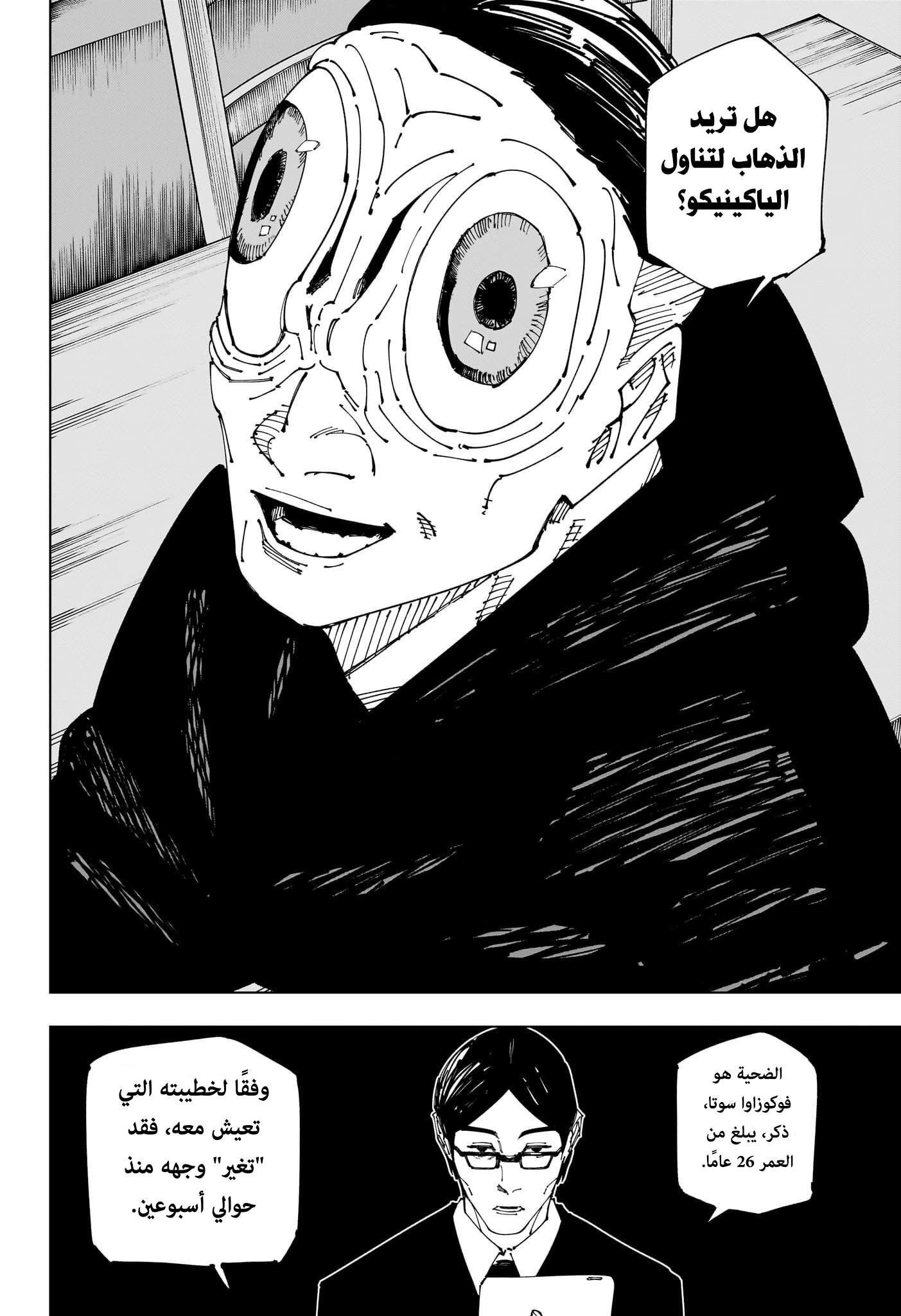Jujutsu Kaisen: Chapter 270 - Page 16