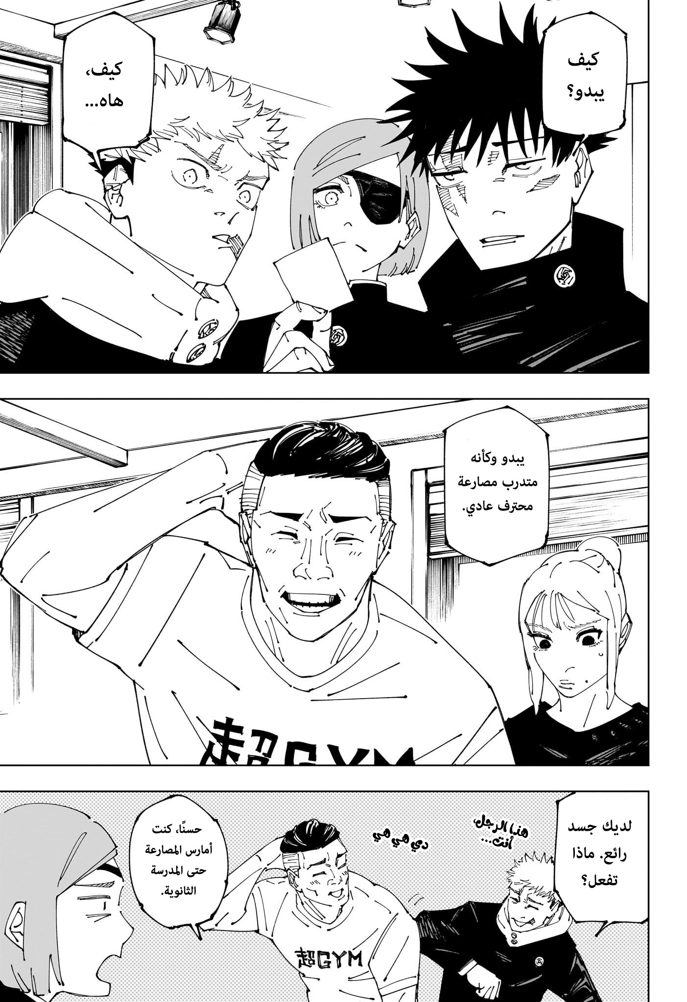 Jujutsu Kaisen: Chapter 270 - Page 17