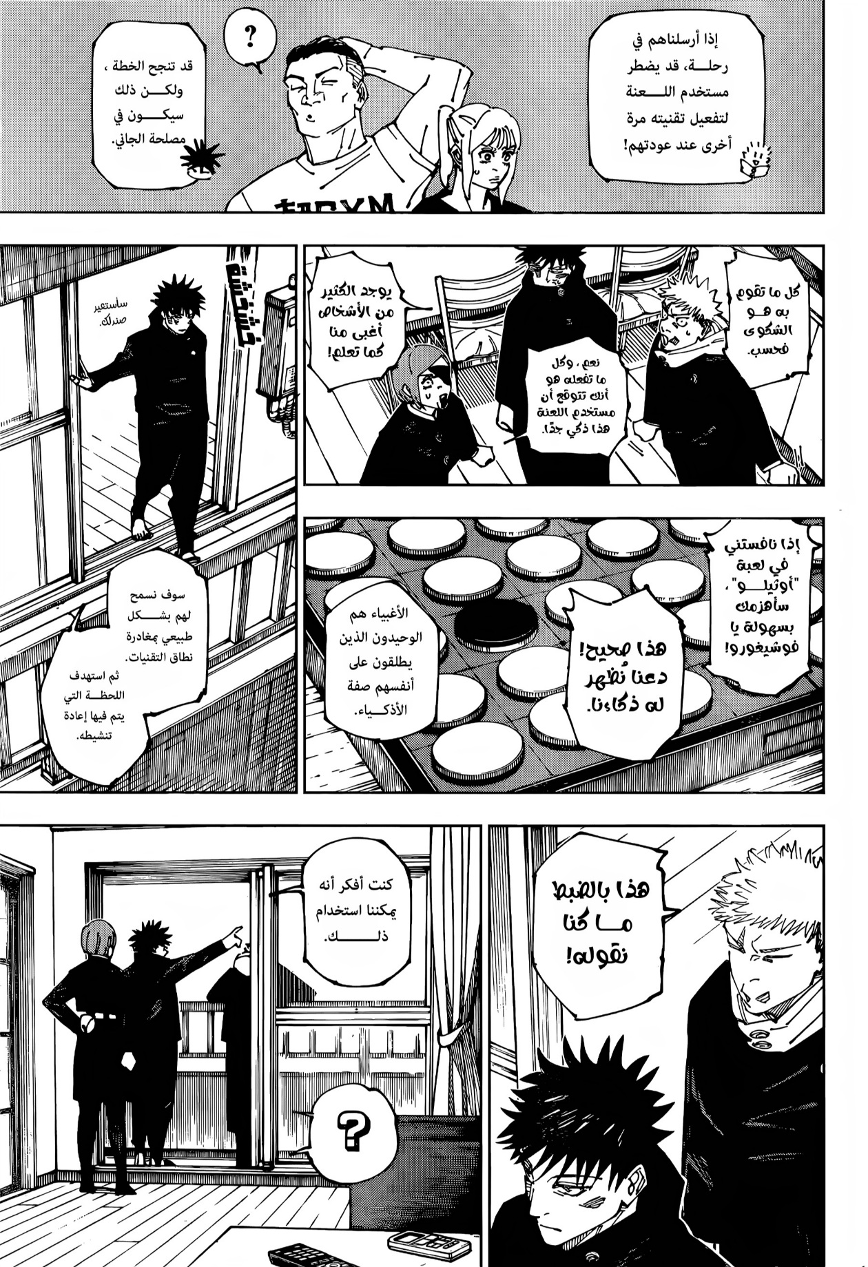 Jujutsu Kaisen: Chapter 271 - Page 5