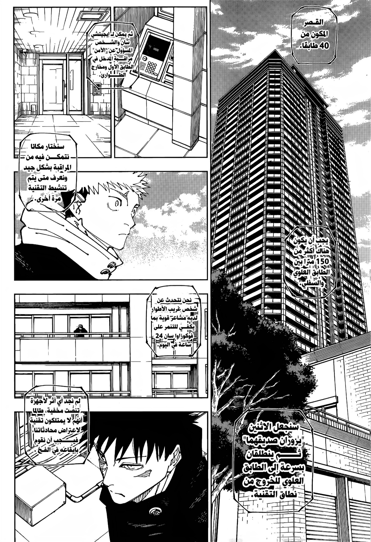 Jujutsu Kaisen: Chapter 271 - Page 6