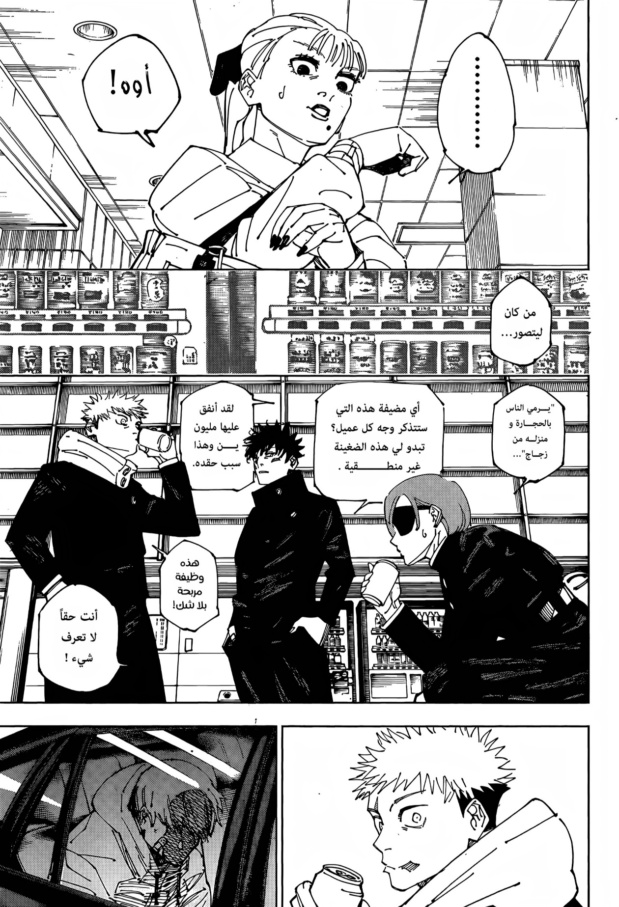 Jujutsu Kaisen: Chapter 271 - Page 13