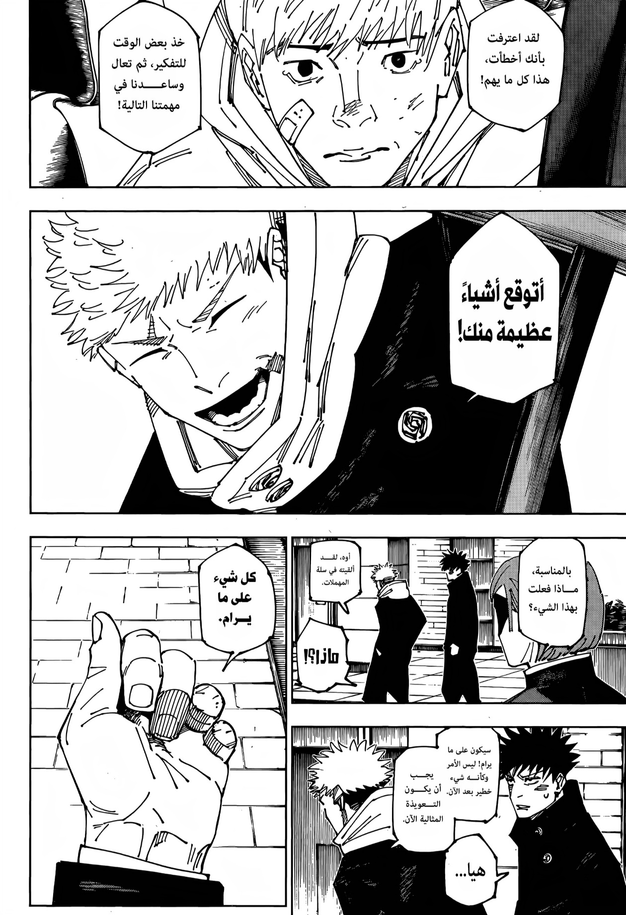 Jujutsu Kaisen: Chapter 271 - Page 16