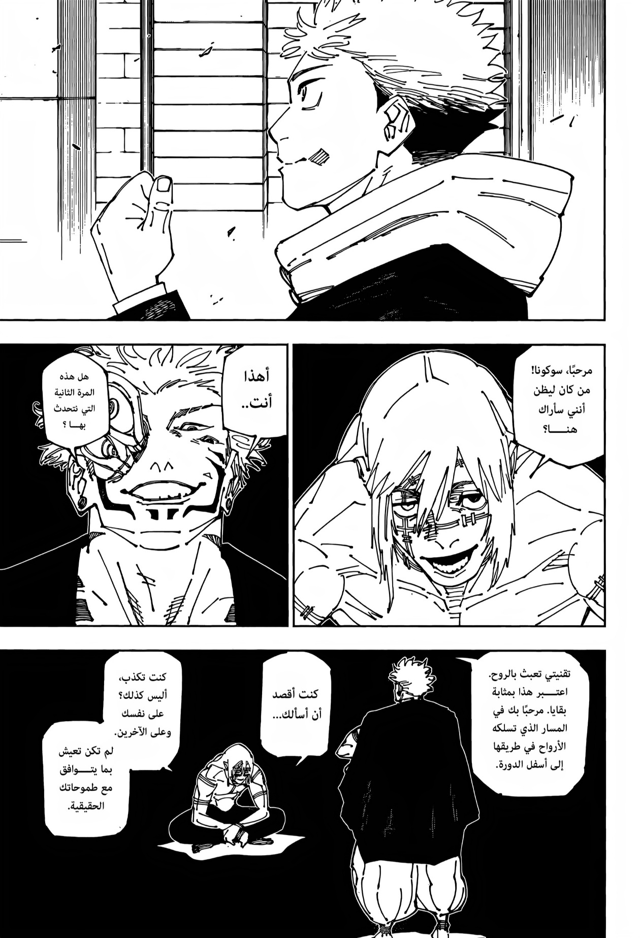 Jujutsu Kaisen: Chapter 271 - Page 17