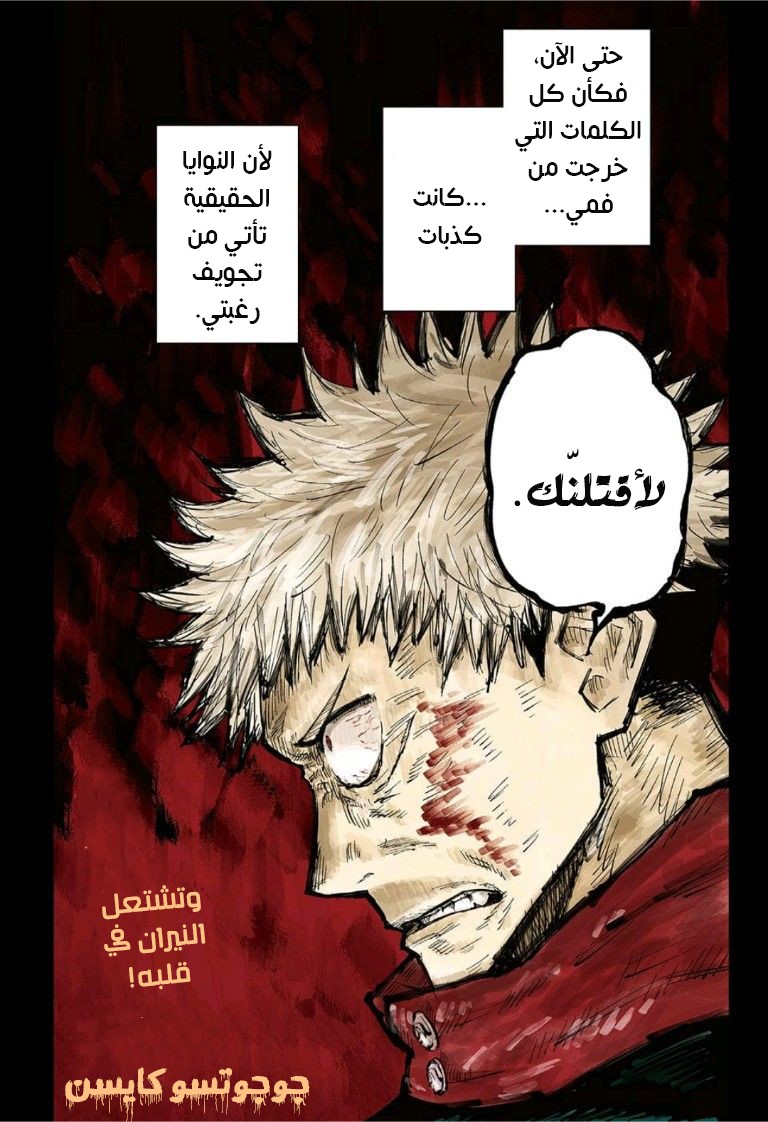 Jujutsu Kaisen: Chapter 28 - Page 2