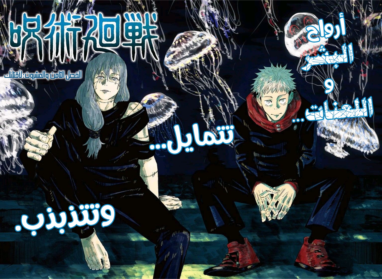 Jujutsu Kaisen: Chapter 28 - Page 3