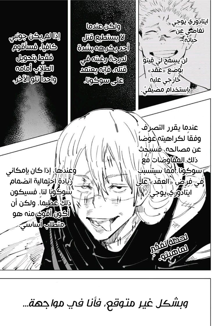 Jujutsu Kaisen: Chapter 28 - Page 4