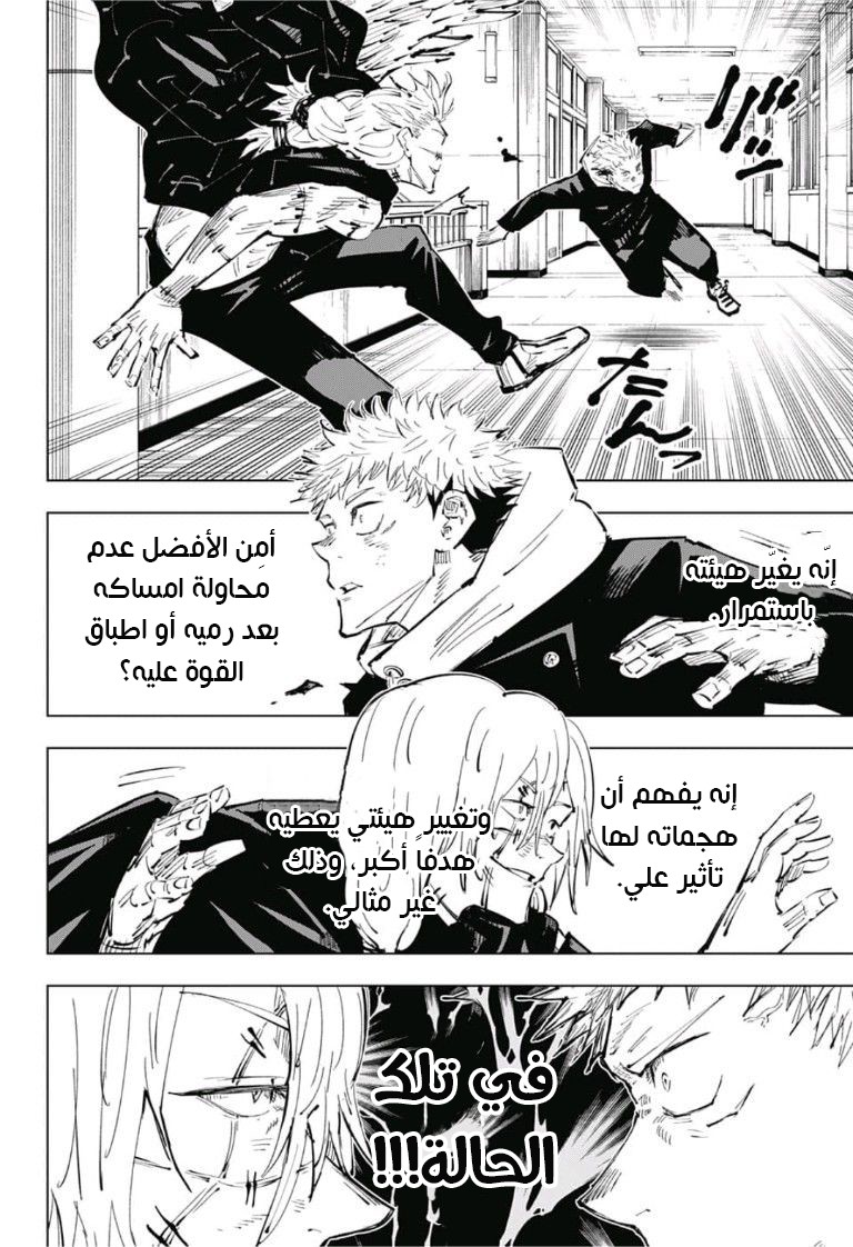 Jujutsu Kaisen: Chapter 28 - Page 6