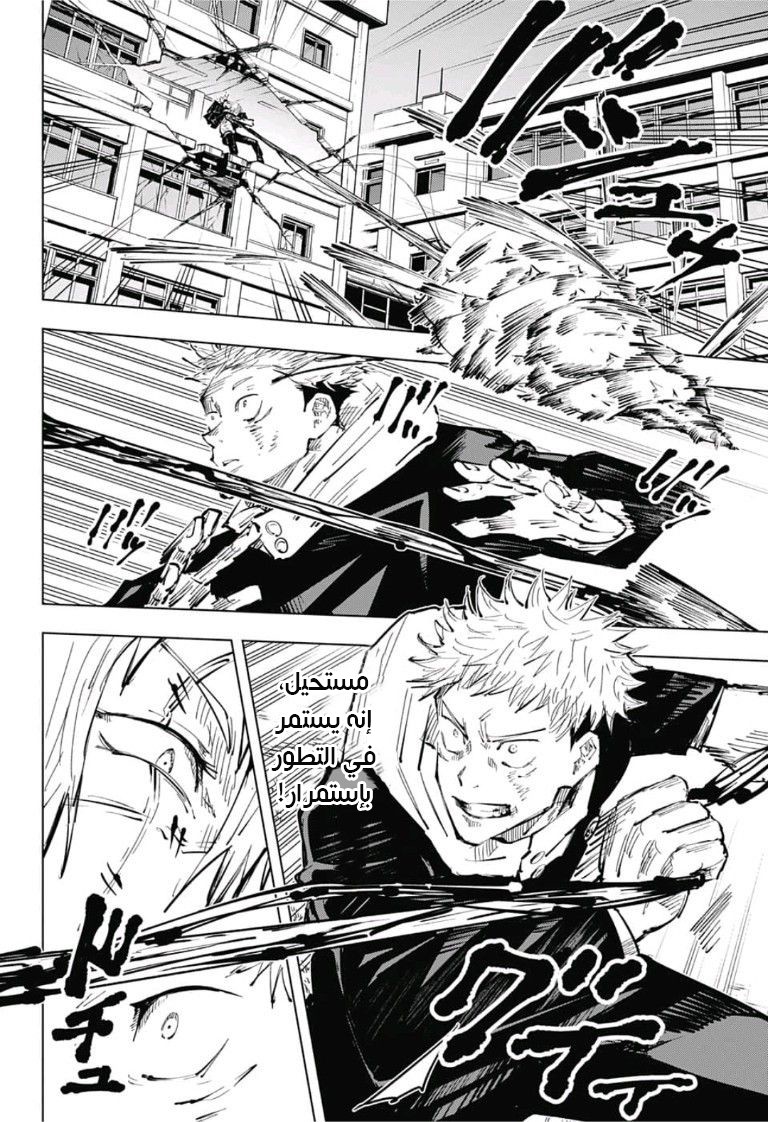 Jujutsu Kaisen: Chapter 28 - Page 10