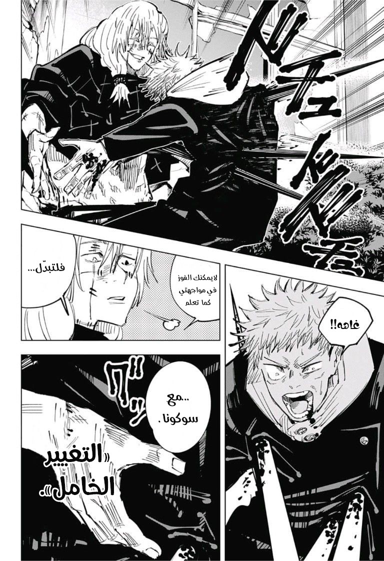 Jujutsu Kaisen: Chapter 28 - Page 14