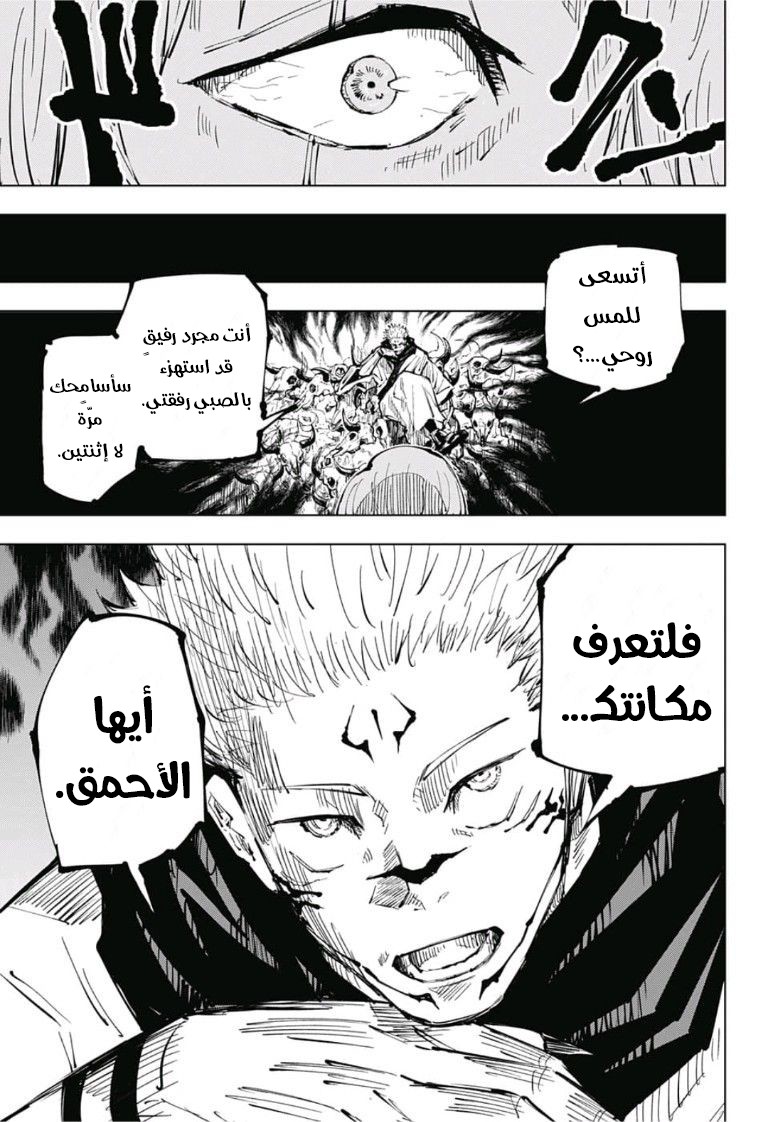 Jujutsu Kaisen: Chapter 28 - Page 15