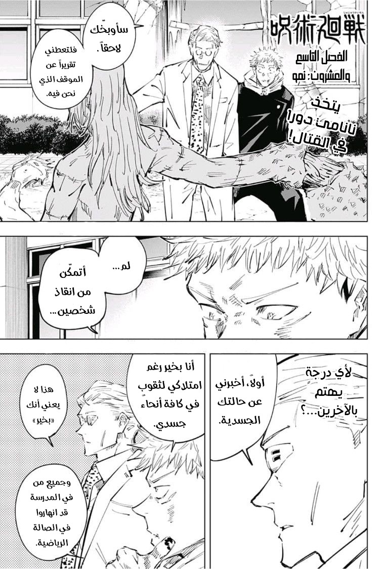 Jujutsu Kaisen: Chapter 29 - Page 2