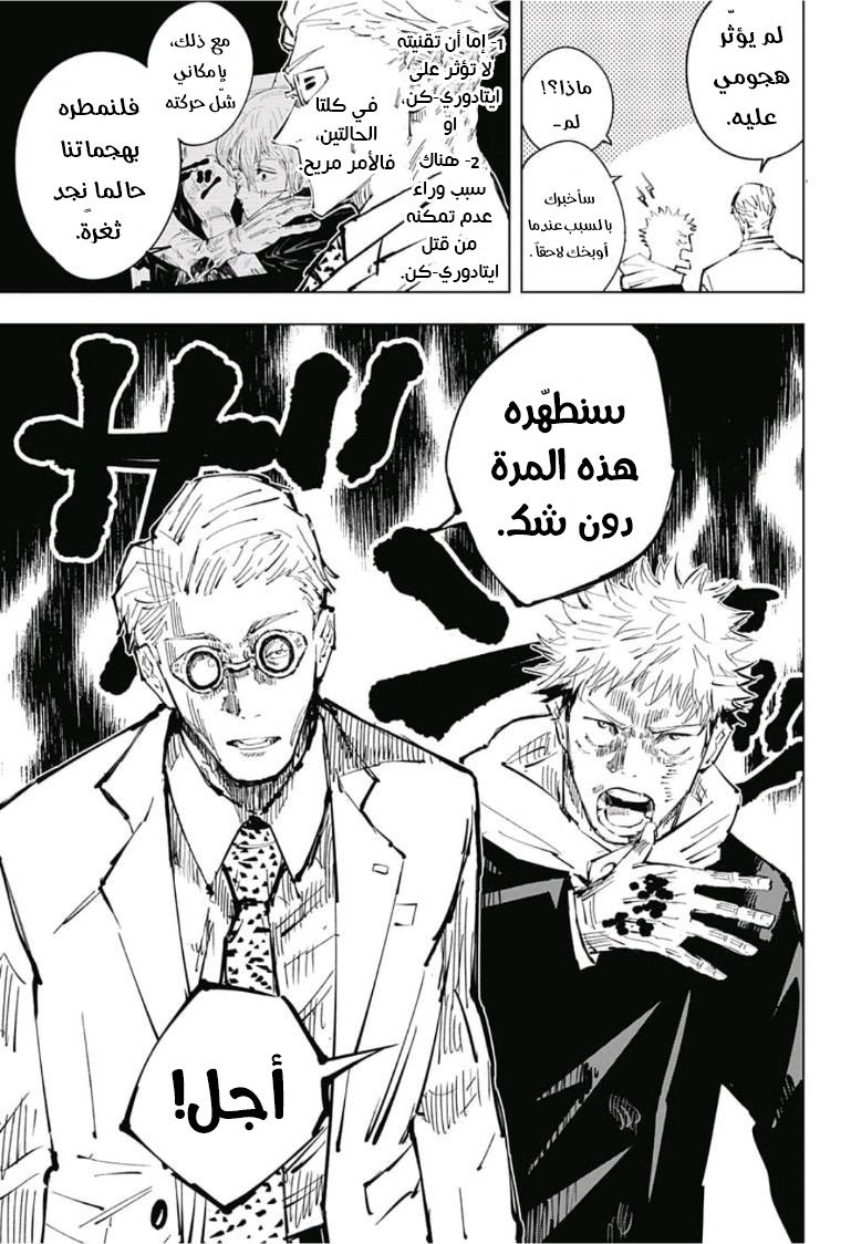 Jujutsu Kaisen: Chapter 29 - Page 4