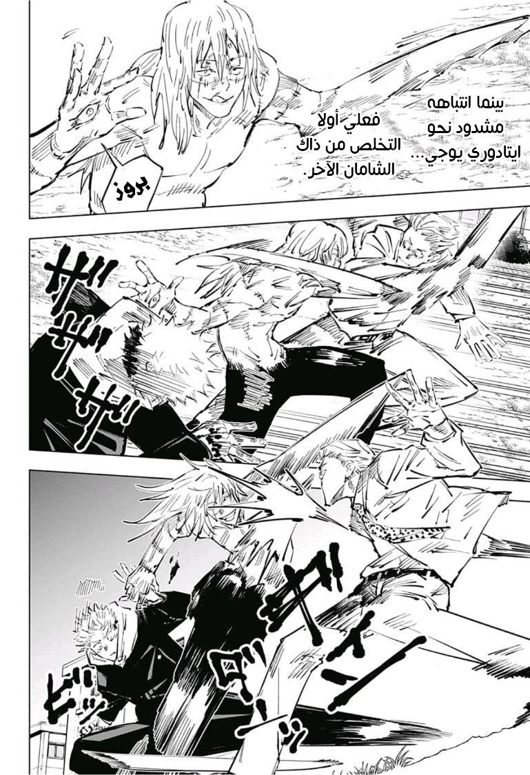 Jujutsu Kaisen: Chapter 29 - Page 5
