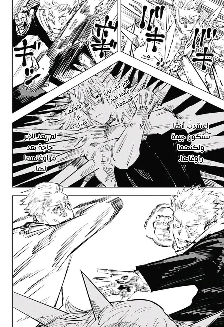 Jujutsu Kaisen: Chapter 29 - Page 7