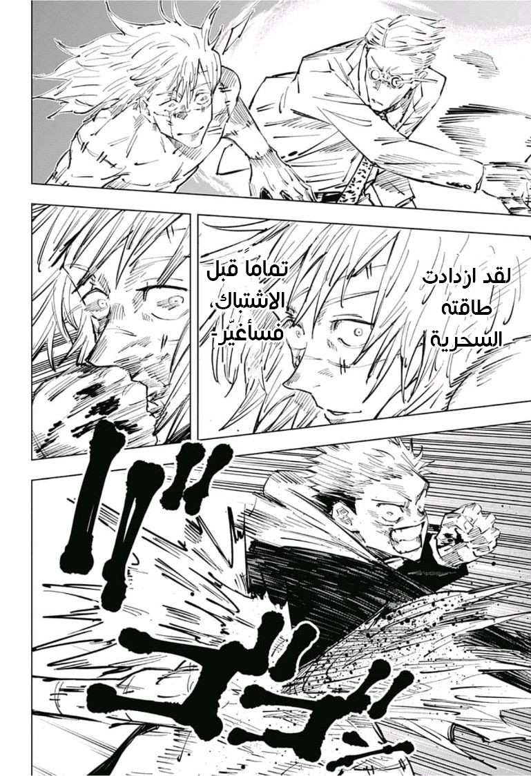 Jujutsu Kaisen: Chapter 29 - Page 15