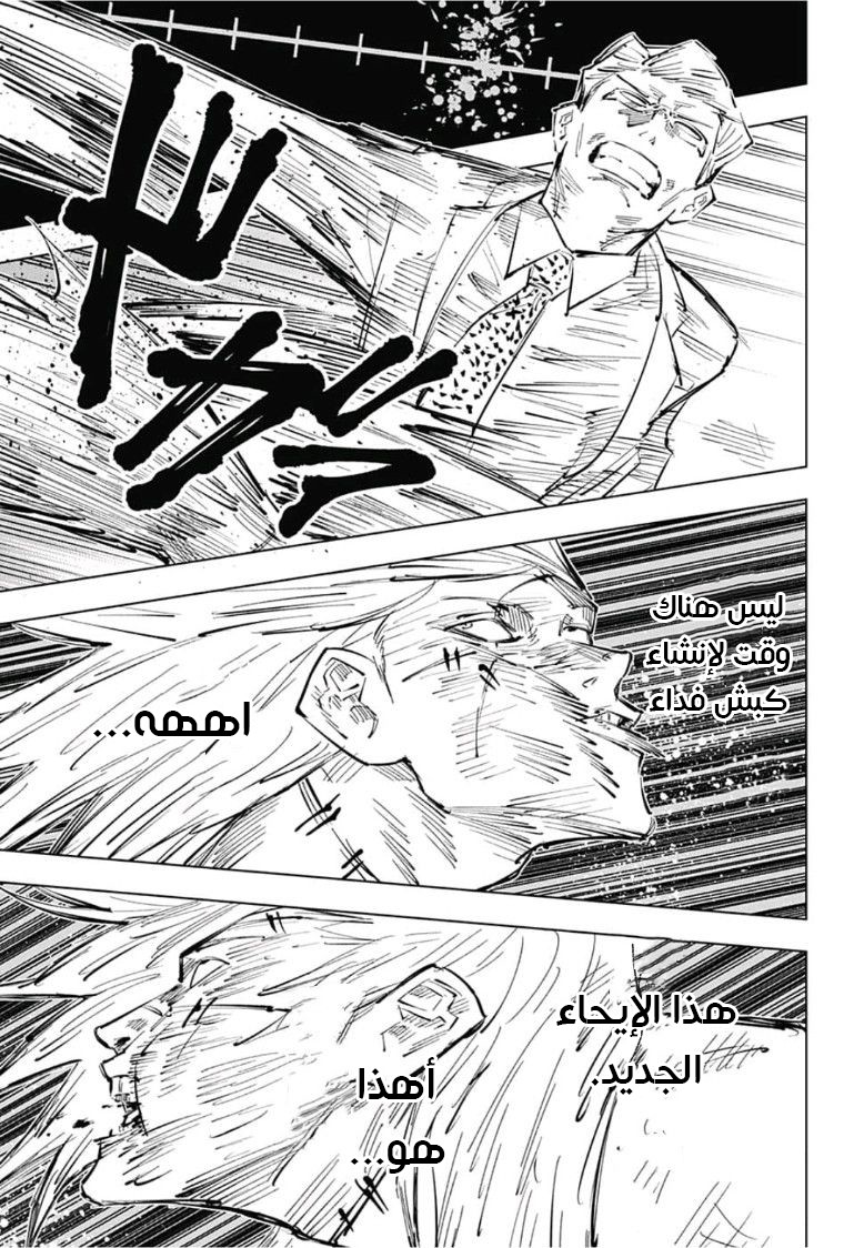 Jujutsu Kaisen: Chapter 29 - Page 16