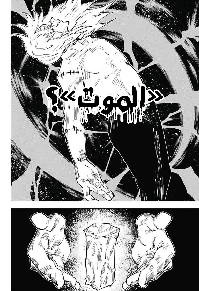 Jujutsu Kaisen: Chapter 29 - Page 17