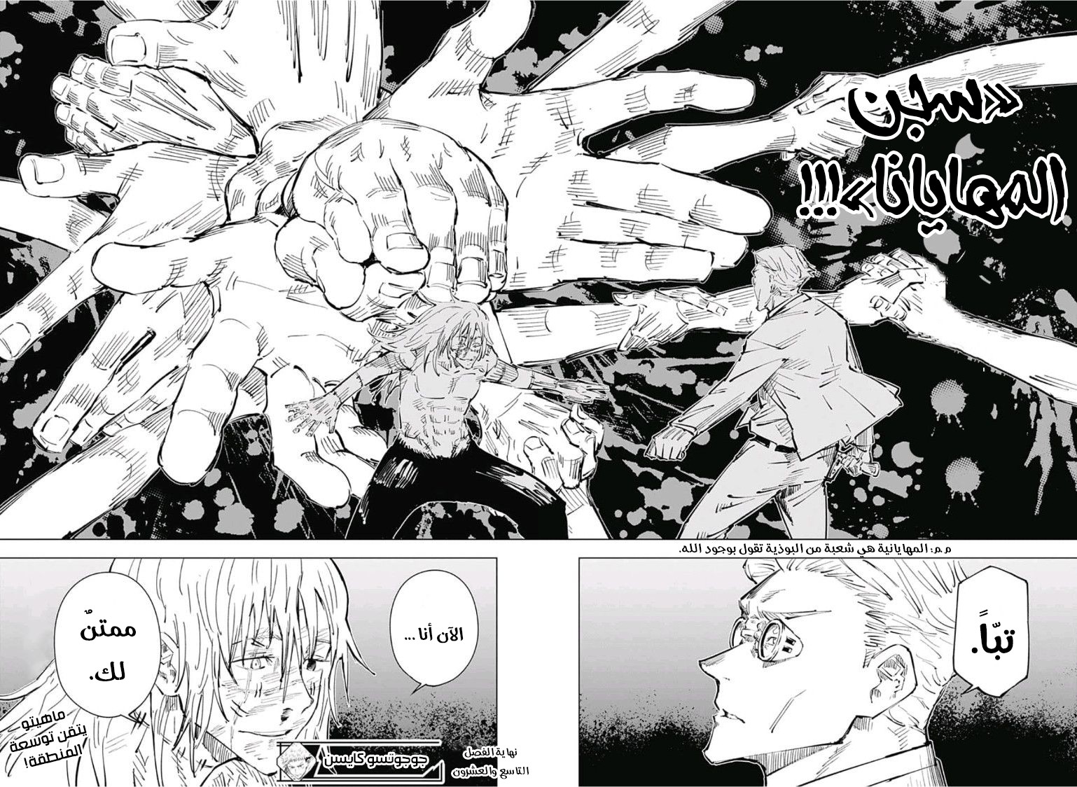 Jujutsu Kaisen: Chapter 29 - Page 19