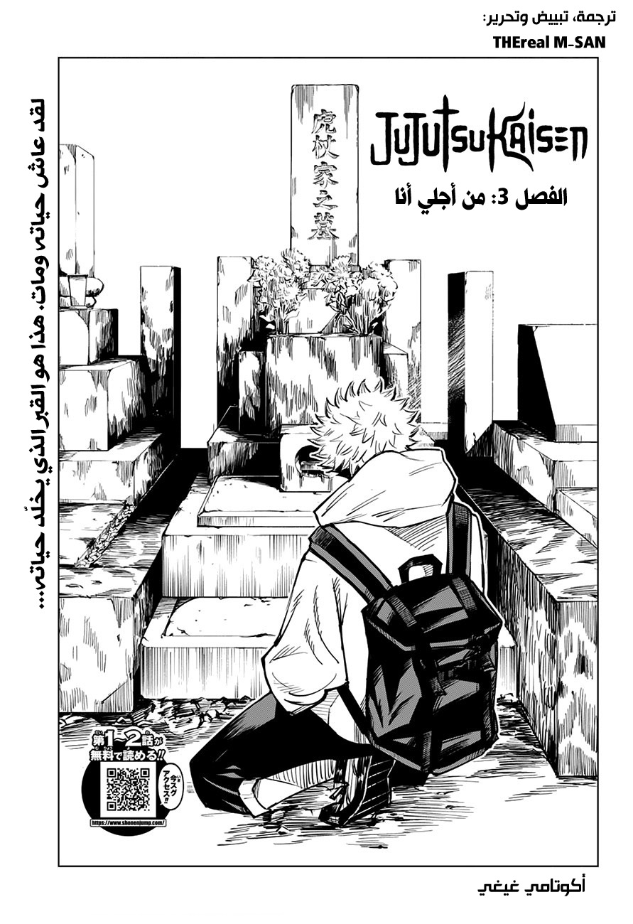 Jujutsu Kaisen: Chapter 3 - Page 1