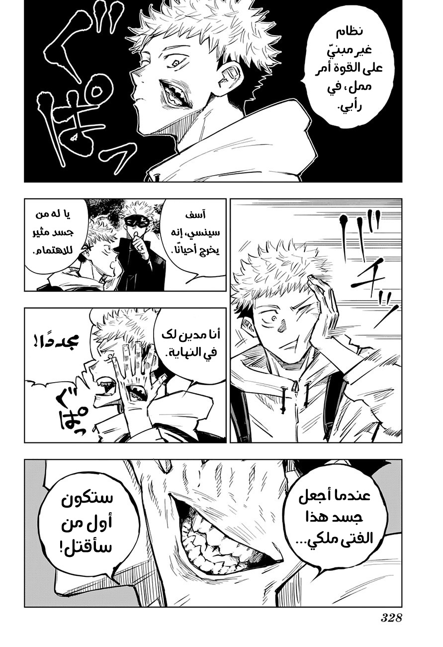 Jujutsu Kaisen: Chapter 3 - Page 4