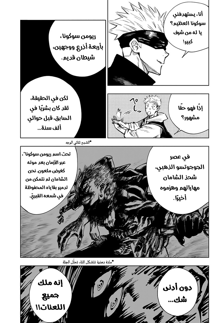Jujutsu Kaisen: Chapter 3 - Page 5