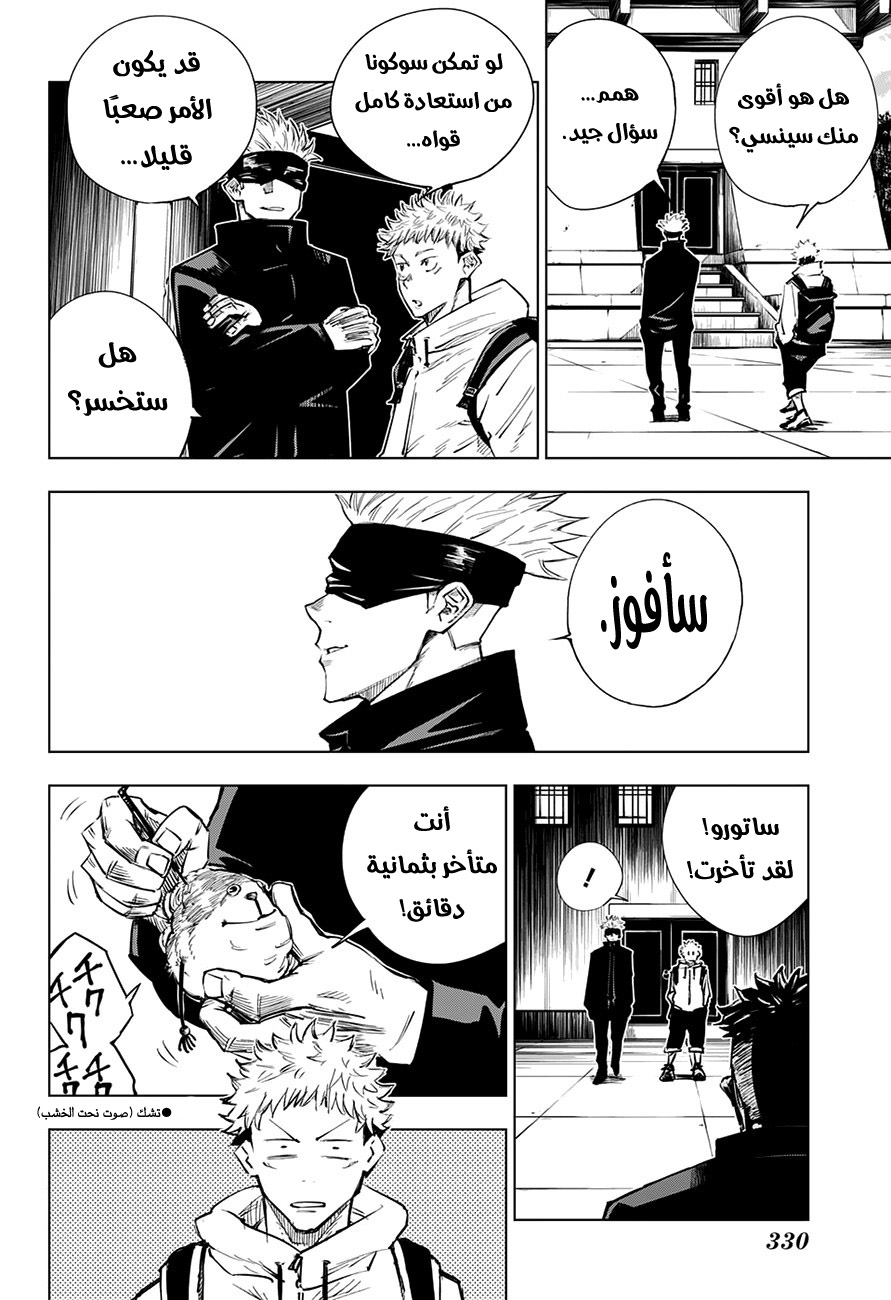 Jujutsu Kaisen: Chapter 3 - Page 6