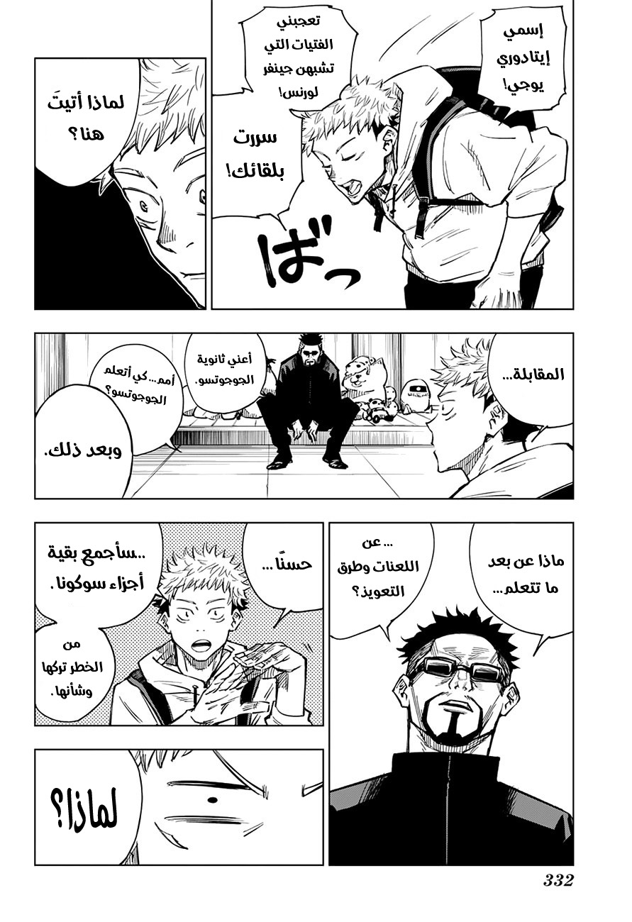 Jujutsu Kaisen: Chapter 3 - Page 8
