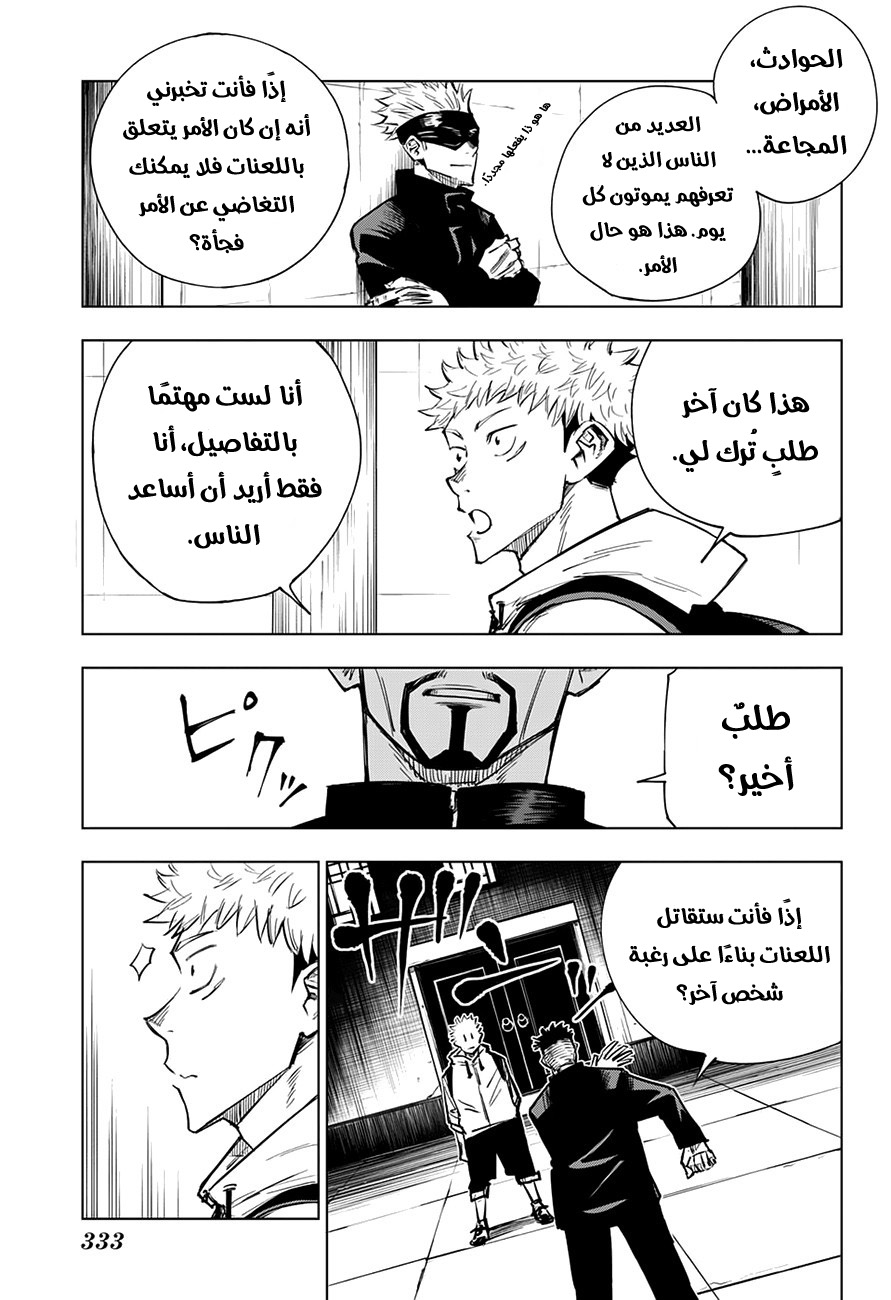 Jujutsu Kaisen: Chapter 3 - Page 9