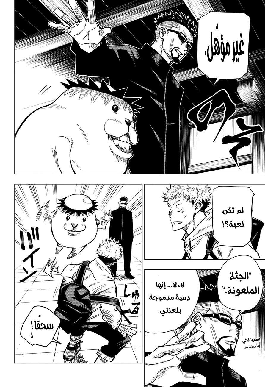 Jujutsu Kaisen: Chapter 3 - Page 10