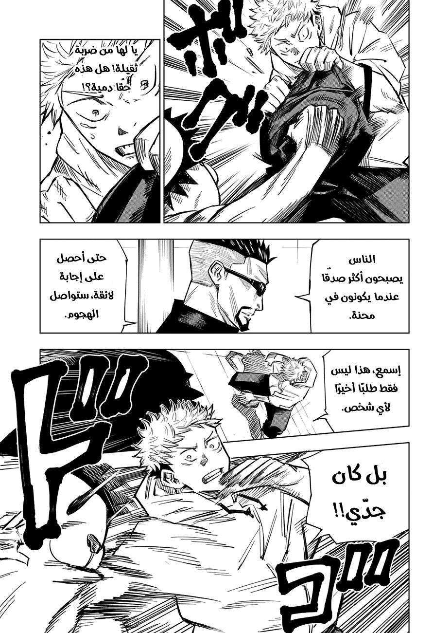 Jujutsu Kaisen: Chapter 3 - Page 11