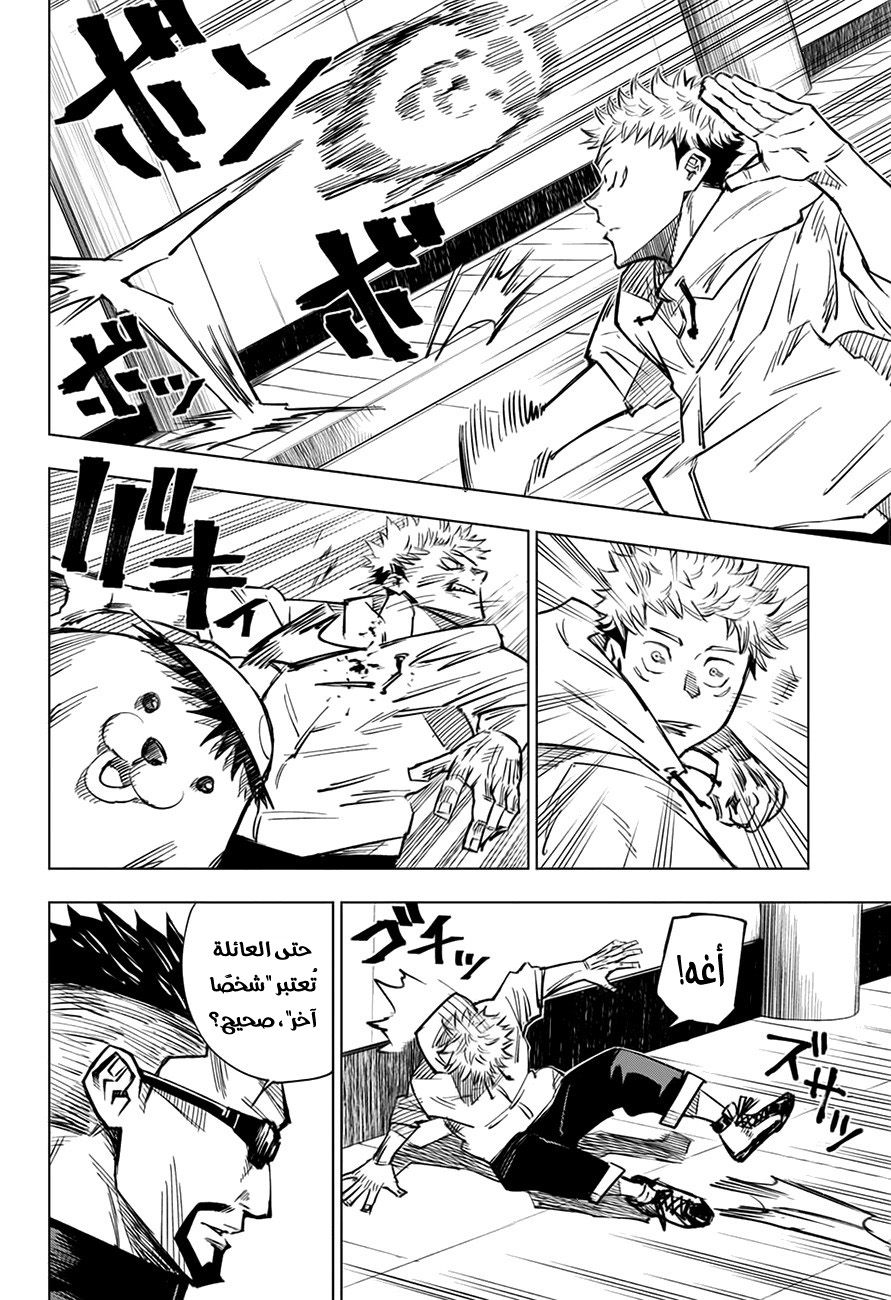 Jujutsu Kaisen: Chapter 3 - Page 12