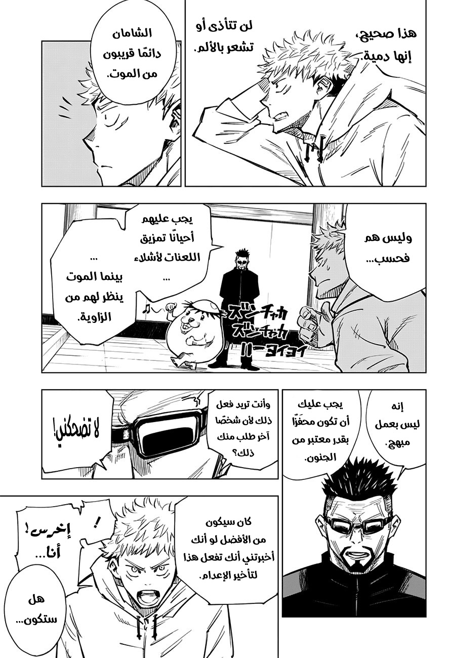Jujutsu Kaisen: Chapter 3 - Page 13