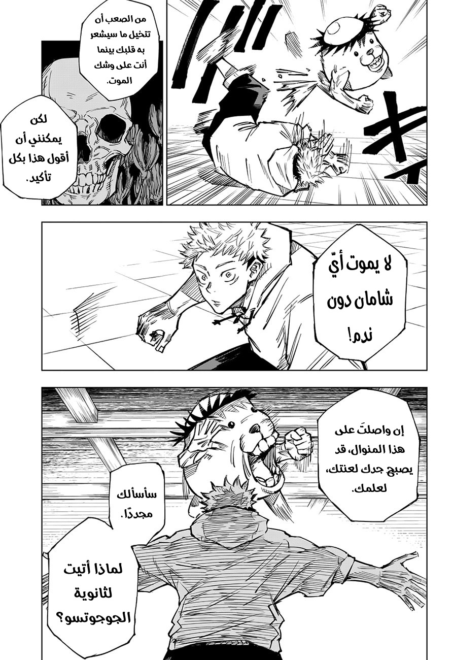 Jujutsu Kaisen: Chapter 3 - Page 15