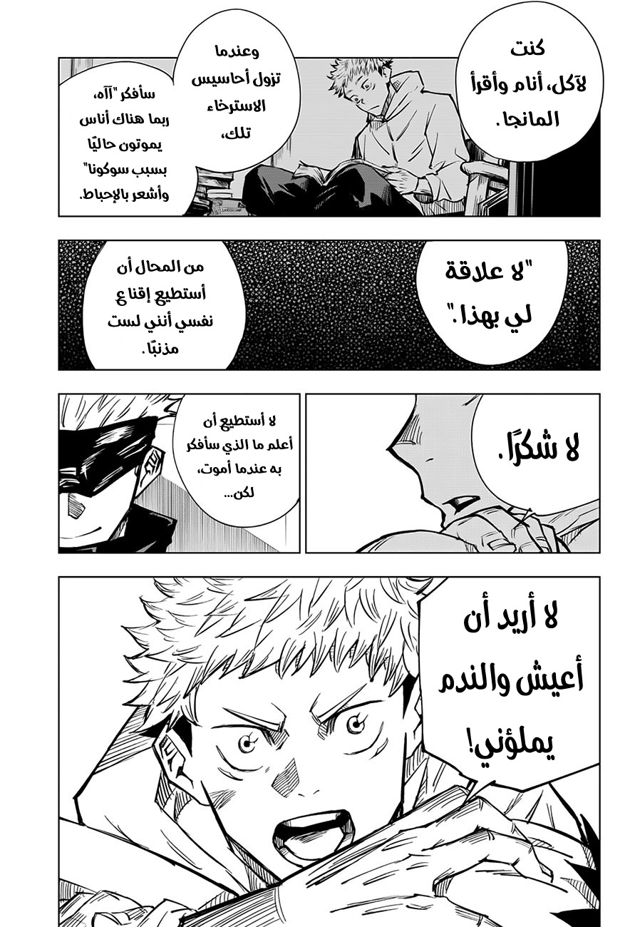 Jujutsu Kaisen: Chapter 3 - Page 17