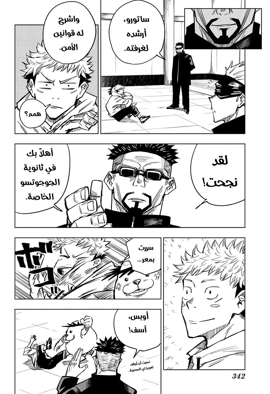 Jujutsu Kaisen: Chapter 3 - Page 18
