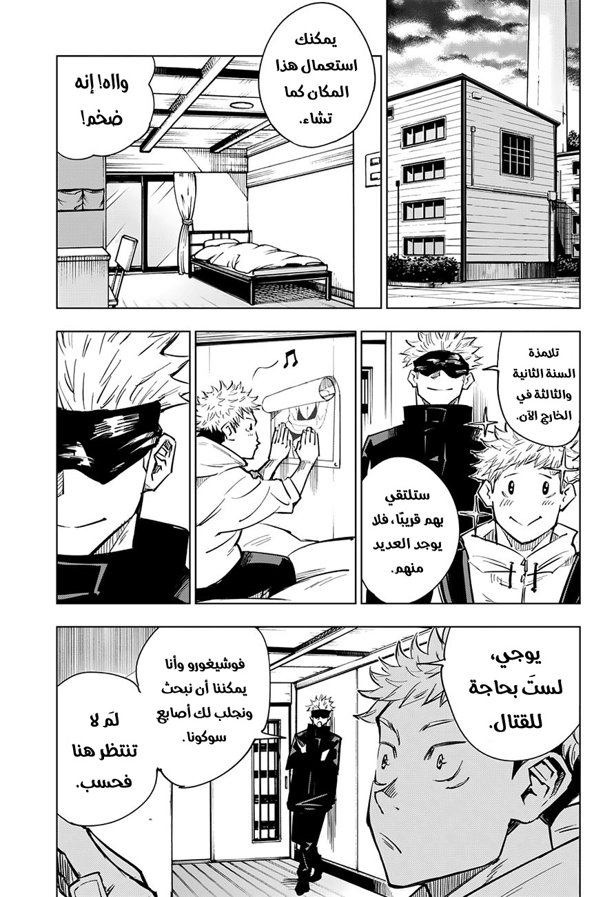 Jujutsu Kaisen: Chapter 3 - Page 19