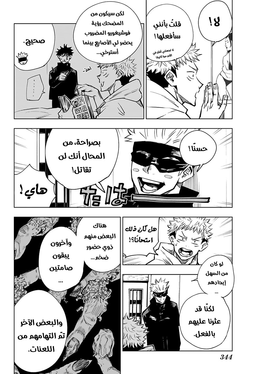 Jujutsu Kaisen: Chapter 3 - Page 20
