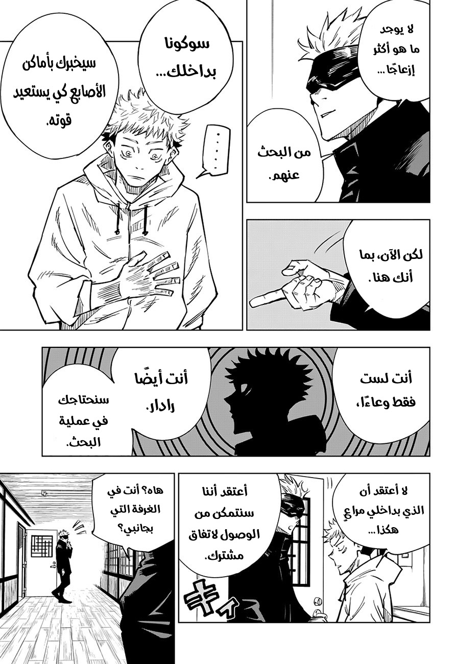 Jujutsu Kaisen: Chapter 3 - Page 21