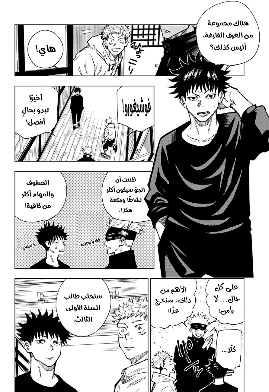 Jujutsu Kaisen: Chapter 3 - Page 22