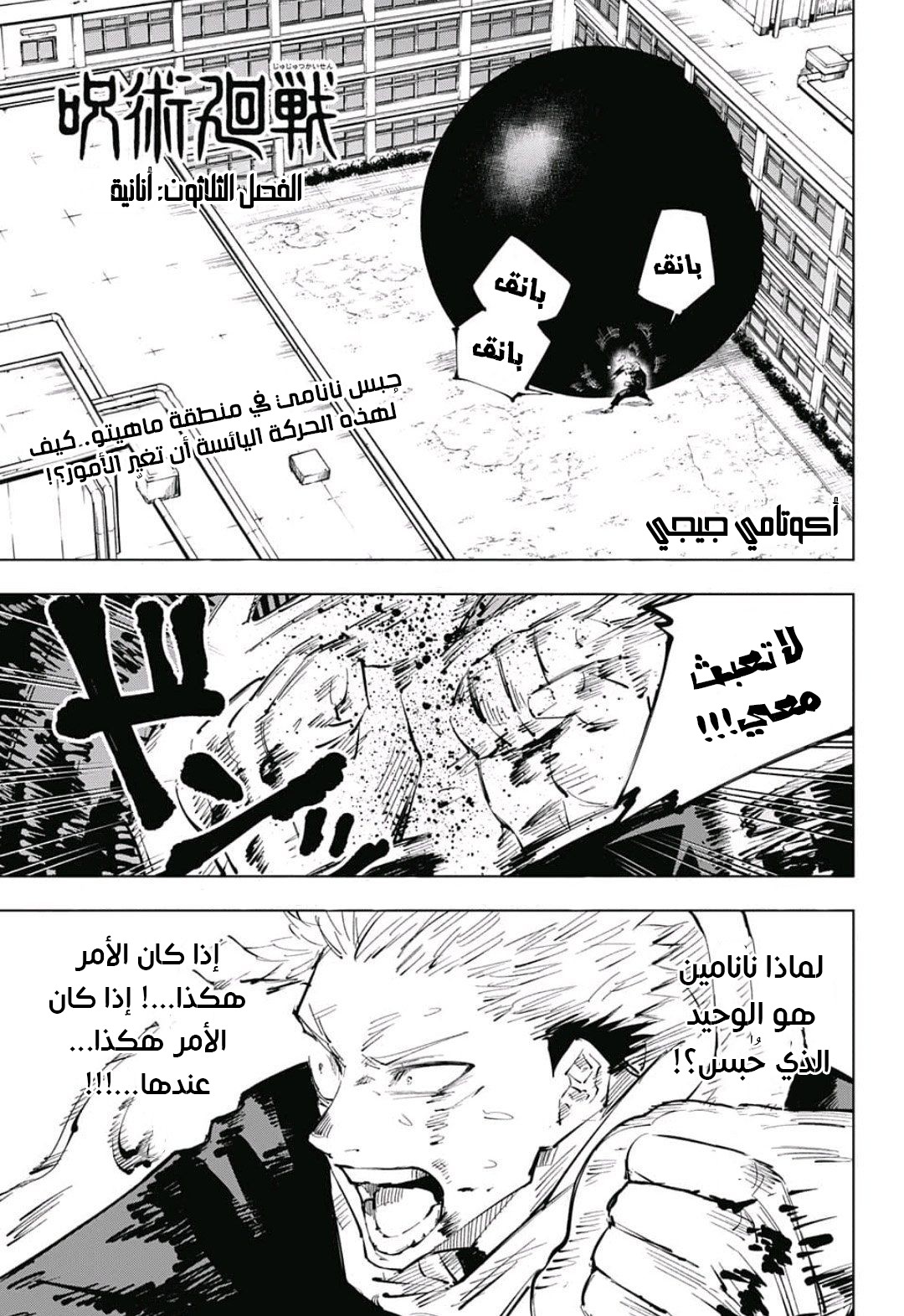 Jujutsu Kaisen: Chapter 30 - Page 2
