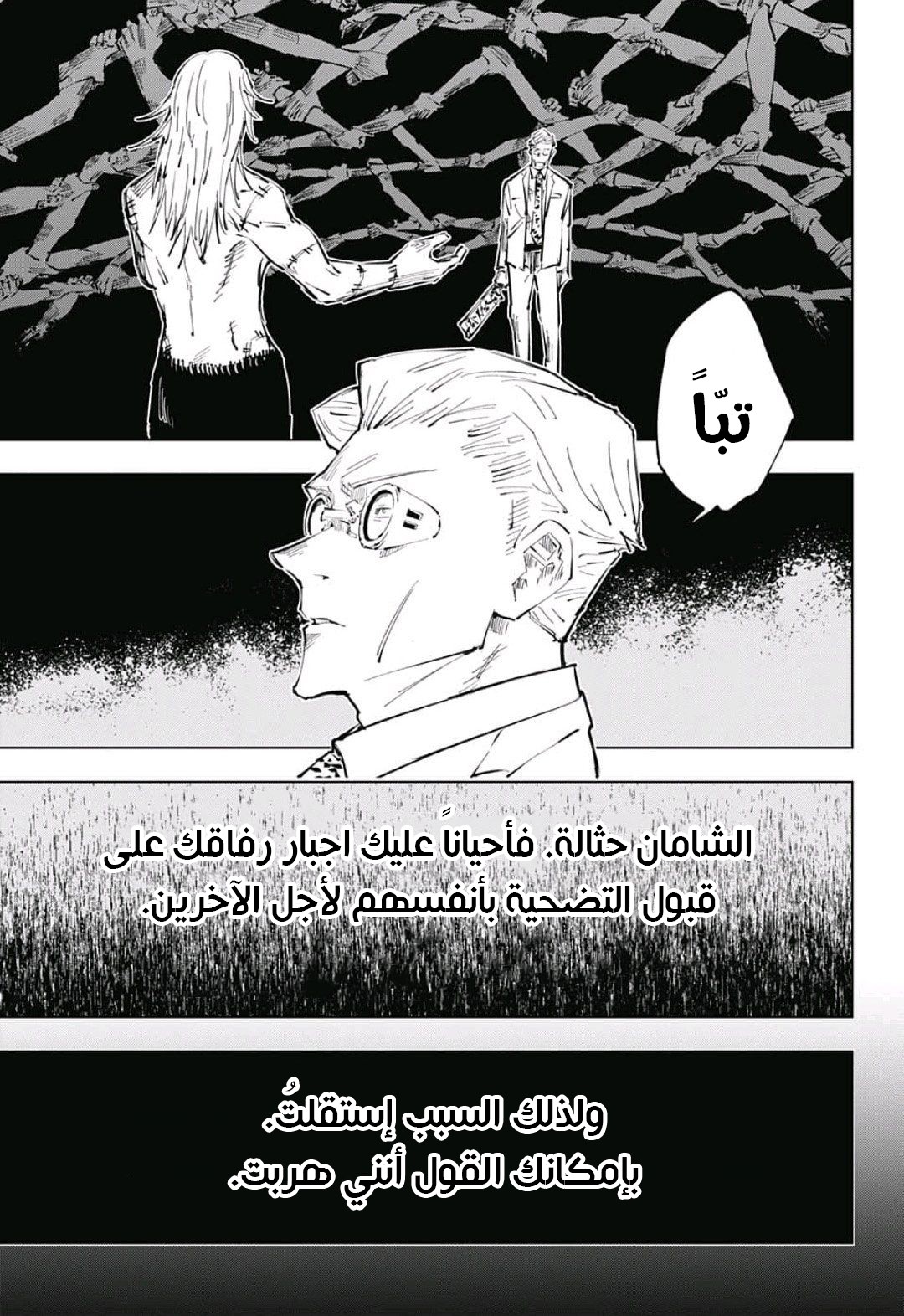 Jujutsu Kaisen: Chapter 30 - Page 4