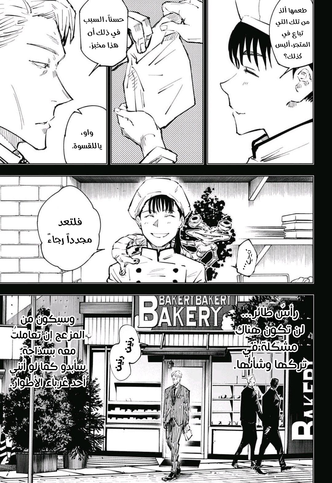 Jujutsu Kaisen: Chapter 30 - Page 6