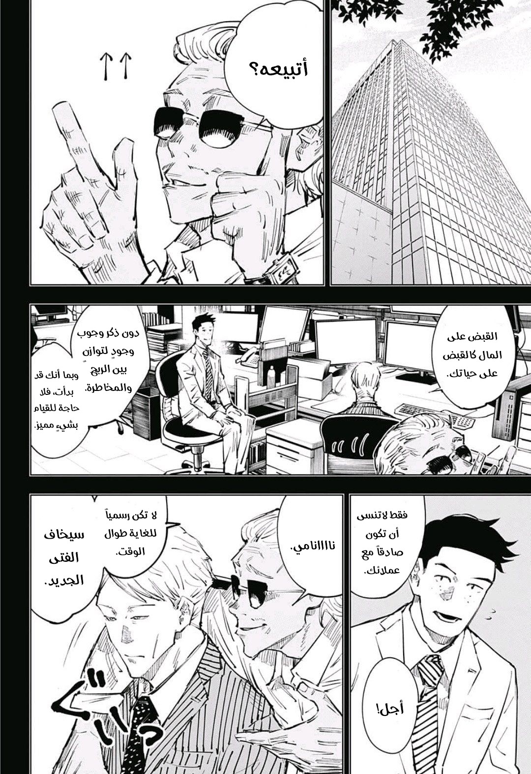 Jujutsu Kaisen: Chapter 30 - Page 7
