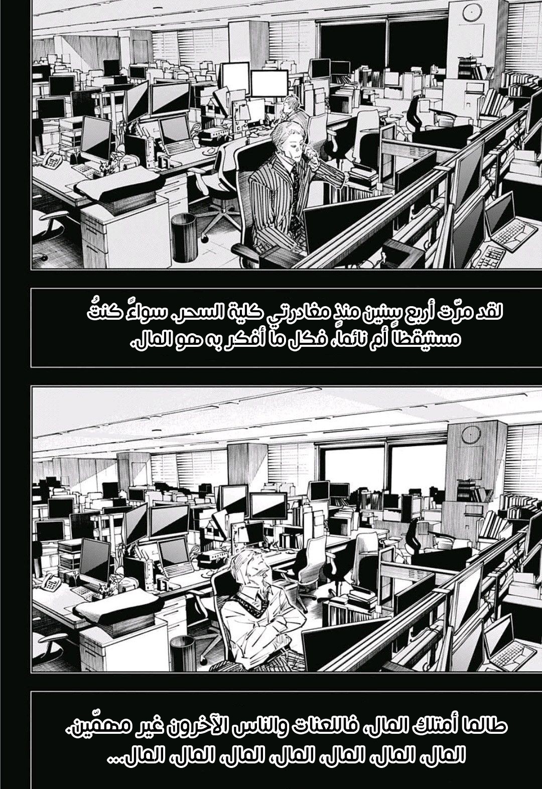 Jujutsu Kaisen: Chapter 30 - Page 9